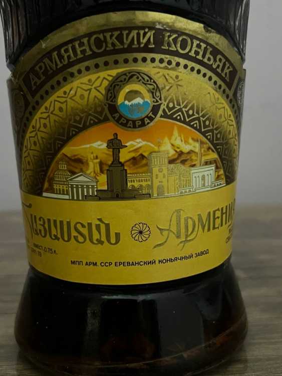 Армянский "Армения 10 лет" 80-е. 0,5 л.  СССР. 