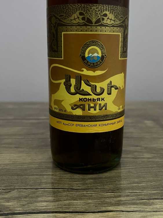 Армянский "Ани 5-6 лет" 1984 года. 0,5 л. СССР. 