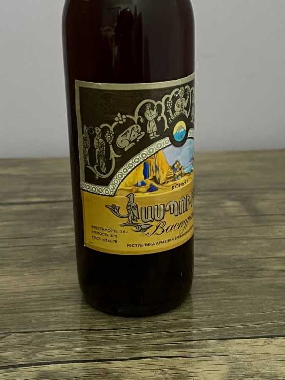 Армянский "Васпуракан 18 лет" 0,5 л. 1991-92 год. Переходной. 2.