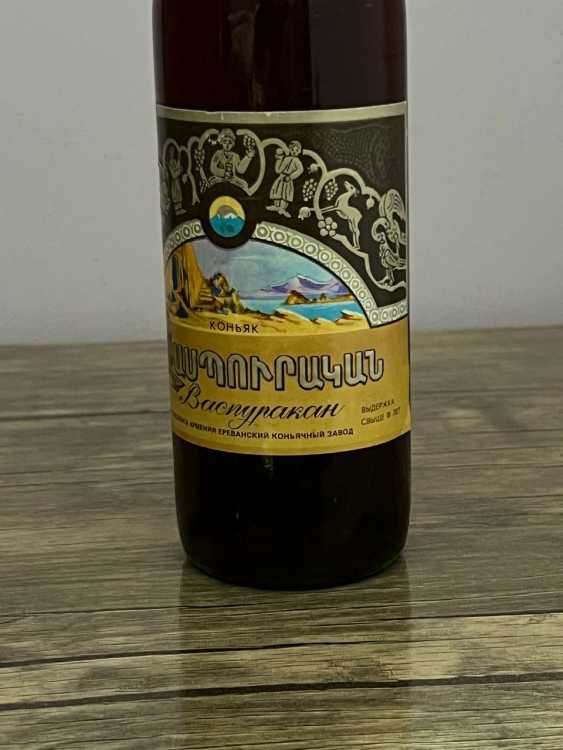 Армянский "Васпуракан 18 лет" 0,5 л. 1991-92 год. Переходной. 2.