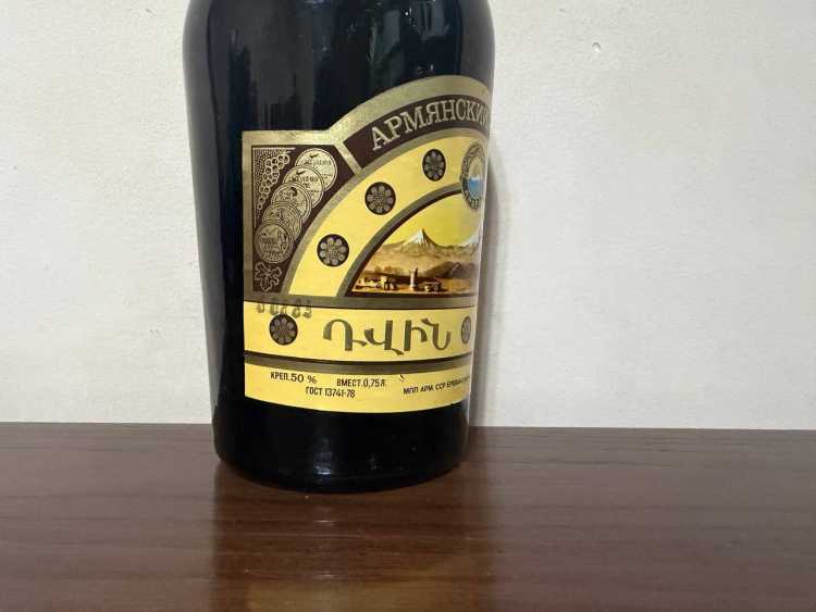 Армянский "Двин 10 лет" 1985 года. Дата.  0,75 л. СССР. 