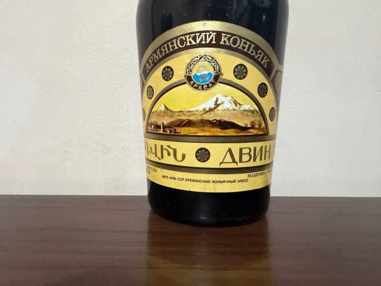 Армянский "Двин 10 лет" 1985 года. Дата.  0,75 л. СССР. 