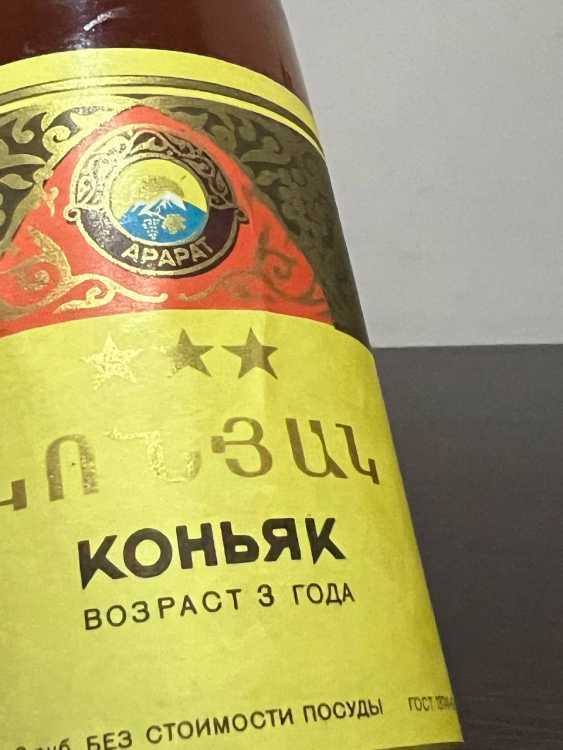 Армянский "3 звезды" 80-е года. 0,5 л. Московский. Редкий. 