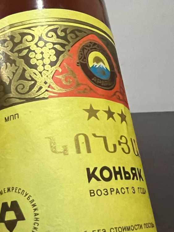 Армянский "3 звезды" 80-е года. 0,5 л. Московский. Редкий. 