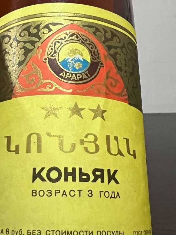 Армянский "3 звезды" 80-е года. 0,5 л. Московский. Редкий. 