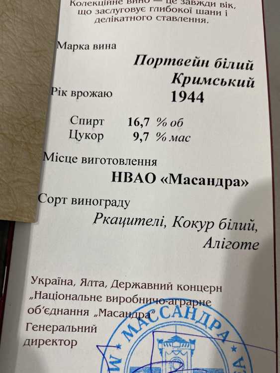 ПОРТВЕЙН БЕЛЫЙ «КРЫМСКИЙ» урожая 1944 года