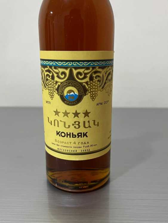 Армянский "4 звезды" 1977 года. 0,5 л. СССР. Московский з-д.