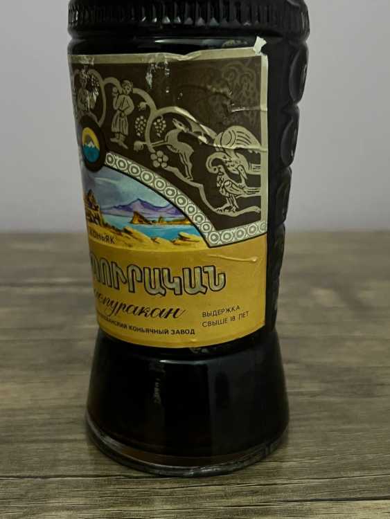 Армянский "Васпуракан 18 лет" 0,5 л. 1991-92 год. Переходной. 5.