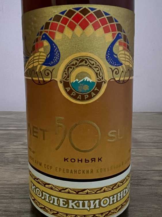Армянский "50 лет" 0,5 л. СССР. КОЛЛЕКЦИОННЫЙ. 