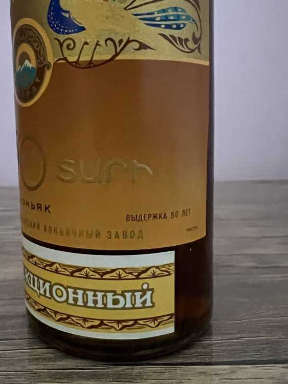 Армянский "50 лет" 0,5 л. СССР. КОЛЛЕКЦИОННЫЙ. 