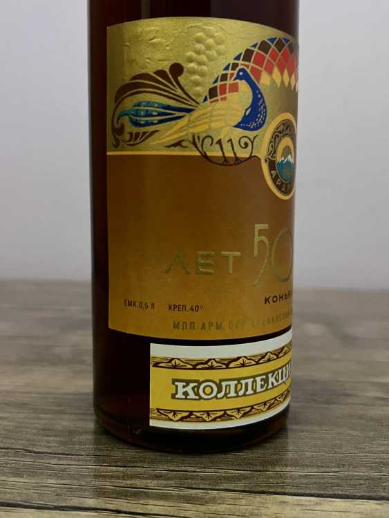 Армянский "50 лет" 0,5 л. СССР. КОЛЛЕКЦИОННЫЙ. 