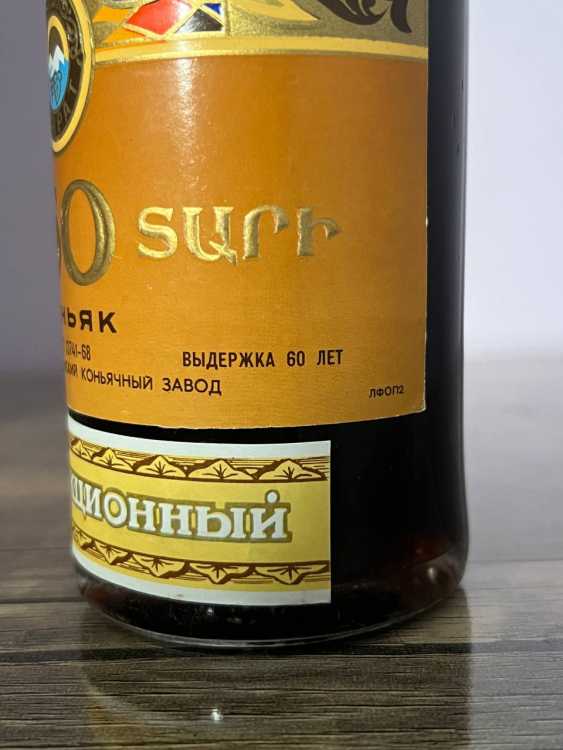 Армянский "60 лет" 0,5 л. 70-е. СССР. КОЛЛЕКЦИОННЫЙ. 