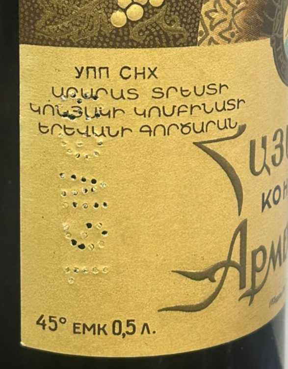 Армянский "Армения 10 лет" 16.04.1968 года. 0,5 л. СССР. Редкий. 